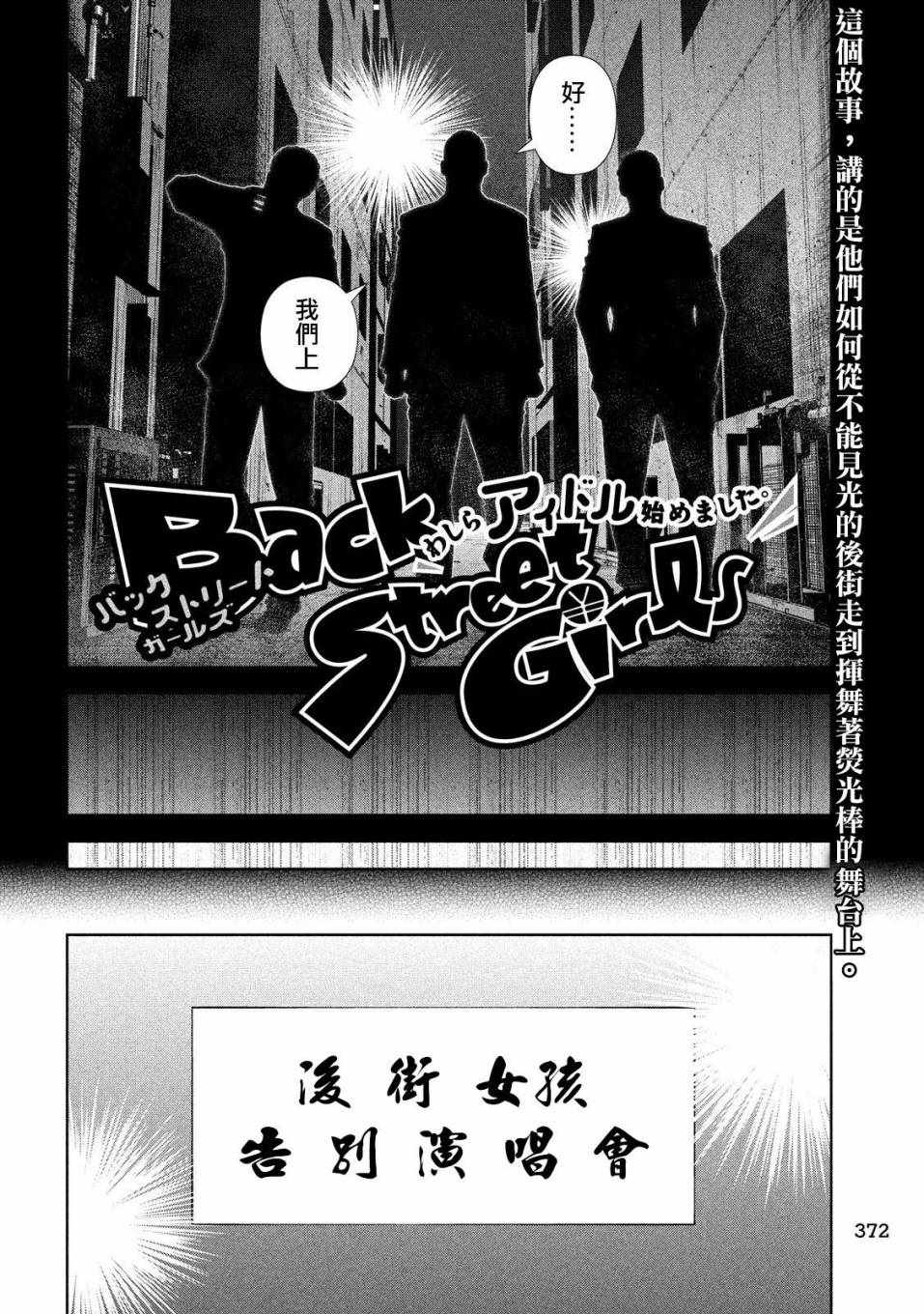 《后街女孩》漫画最新章节第144话免费下拉式在线观看章节第【2】张图片