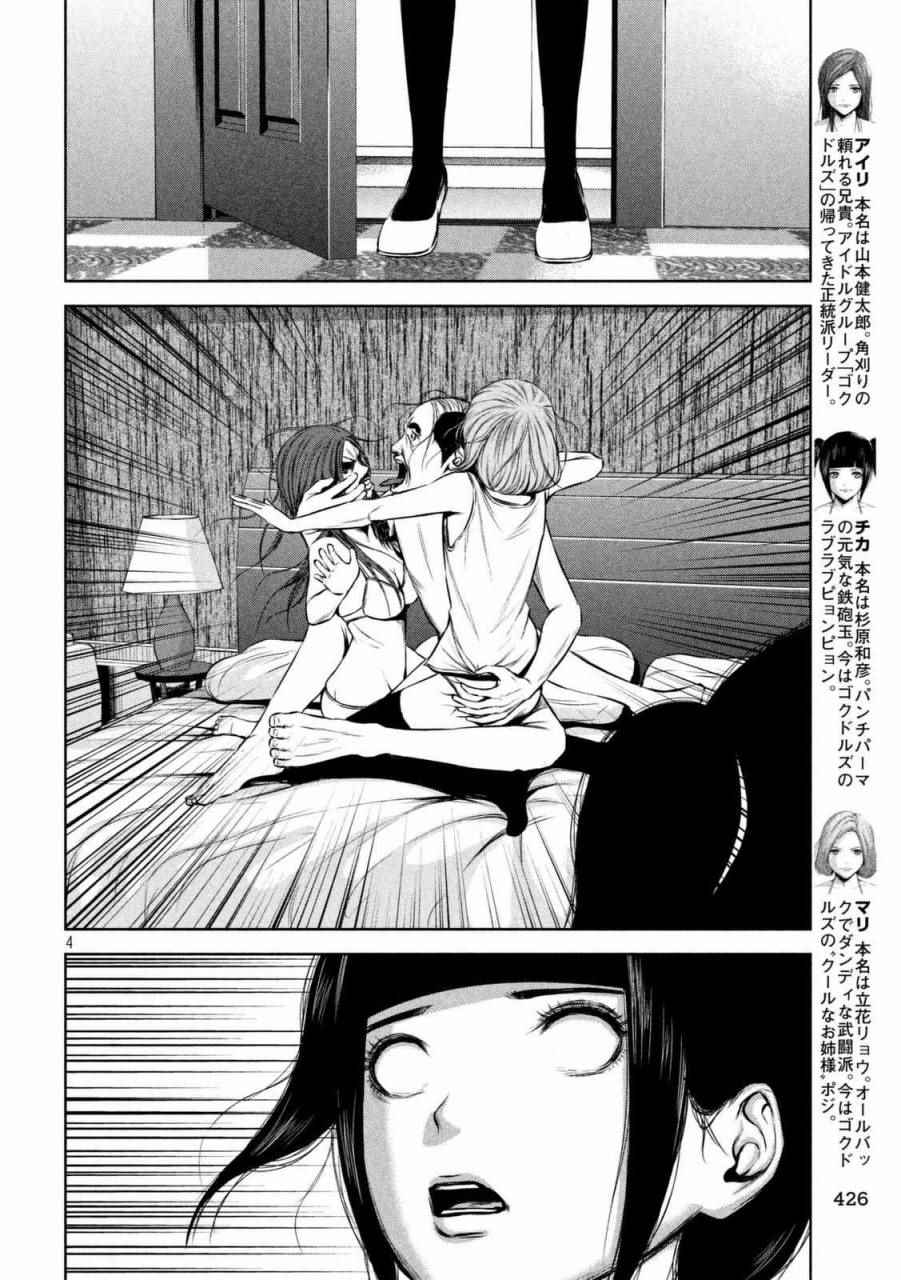 《后街女孩》漫画最新章节第98话免费下拉式在线观看章节第【4】张图片