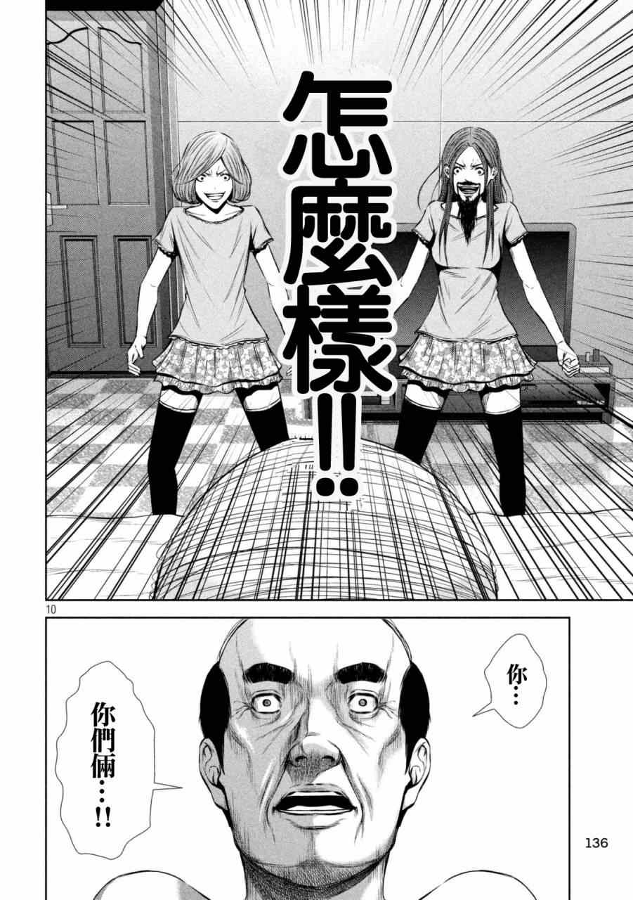 《后街女孩》漫画最新章节第97话免费下拉式在线观看章节第【10】张图片