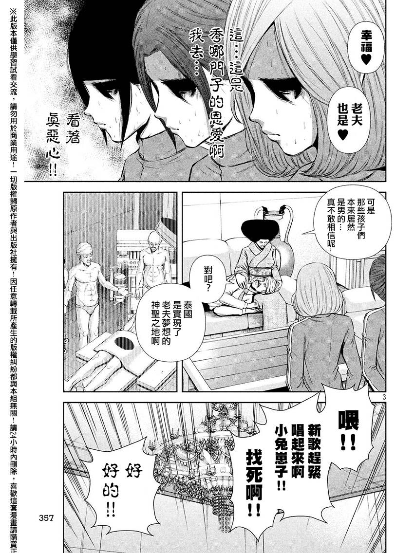 《后街女孩》漫画最新章节第63话免费下拉式在线观看章节第【3】张图片