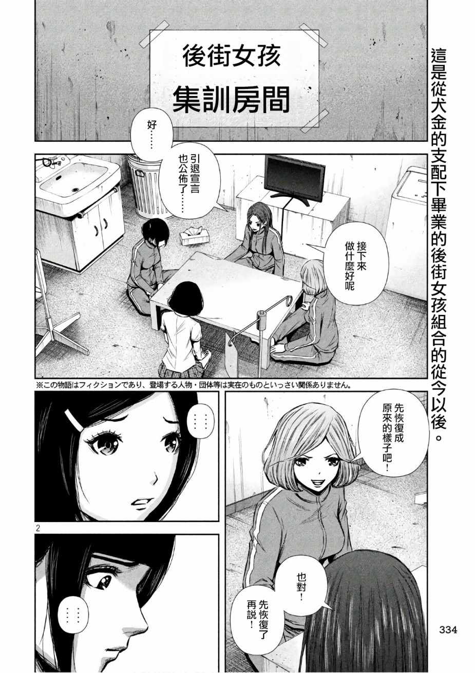 《后街女孩》漫画最新章节第143话免费下拉式在线观看章节第【2】张图片