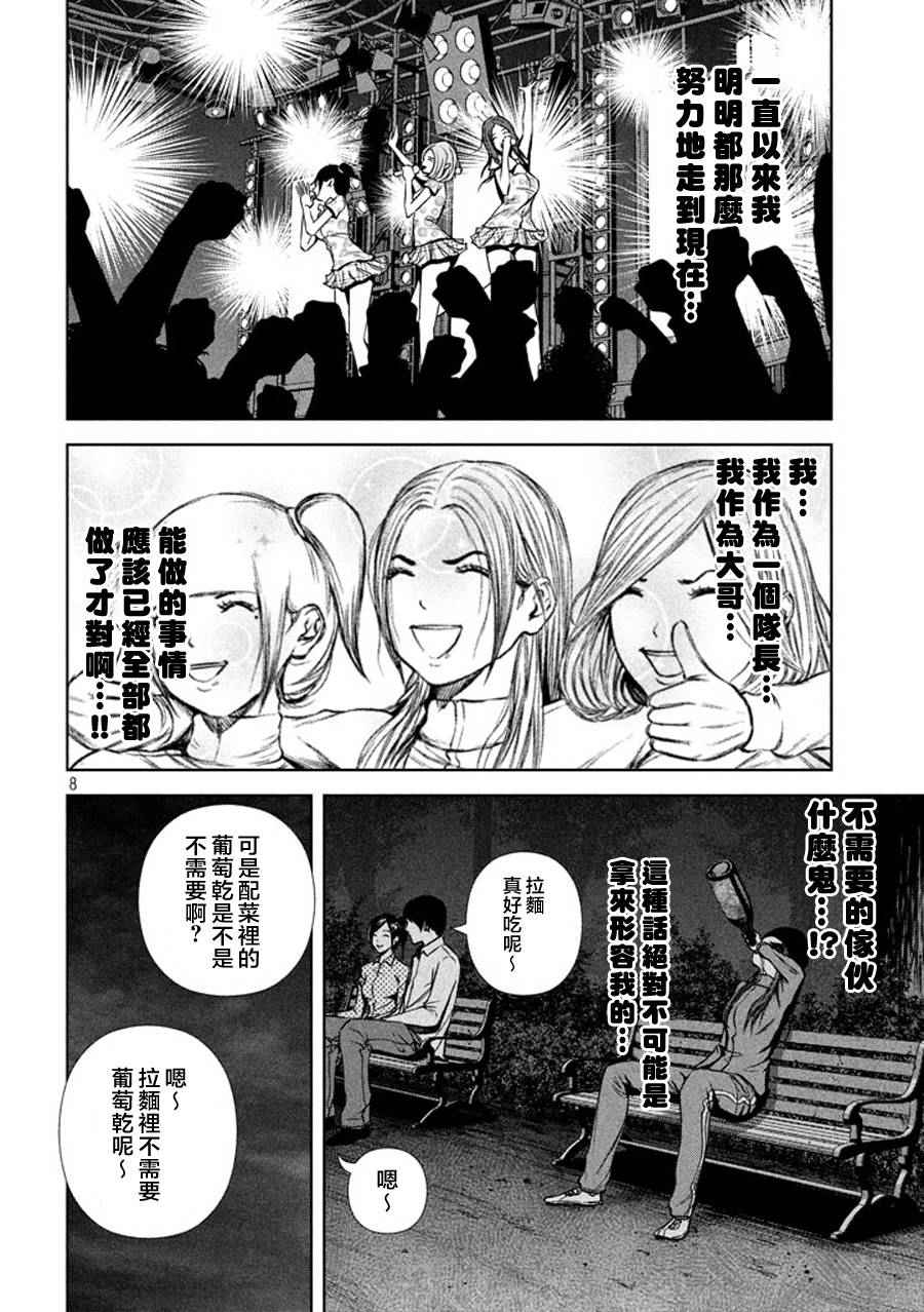 《后街女孩》漫画最新章节第39话免费下拉式在线观看章节第【8】张图片