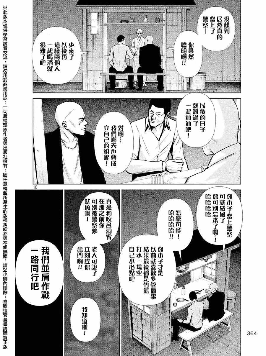 《后街女孩》漫画最新章节第78话免费下拉式在线观看章节第【10】张图片