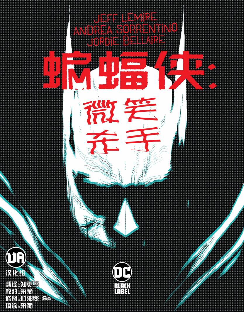 《蝙蝠侠-微笑杀手》漫画最新章节第1卷免费下拉式在线观看章节第【1】张图片