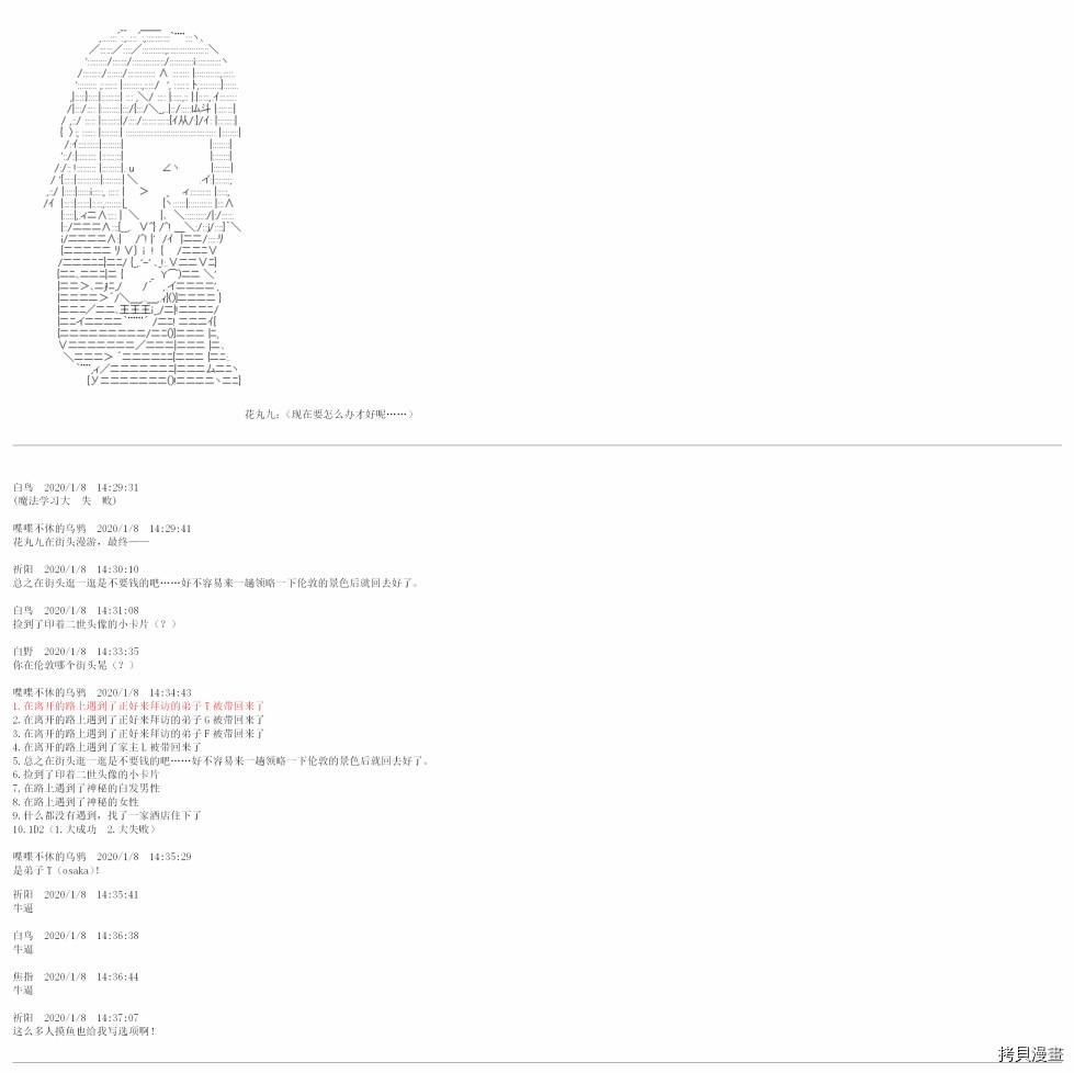 《花丸九的时钟塔之旅》漫画最新章节第1话免费下拉式在线观看章节第【12】张图片