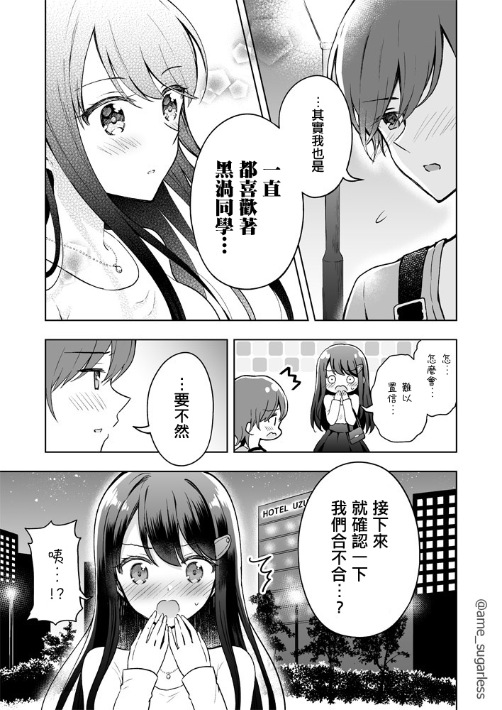 《佐糖短篇集》漫画最新章节第3话 心痒难耐的黑涡同学1免费下拉式在线观看章节第【2】张图片