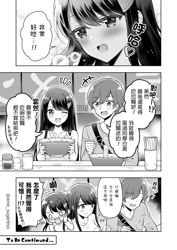 《佐糖短篇集》漫画最新章节第3话 心痒难耐的黑涡同学1免费下拉式在线观看章节第【4】张图片