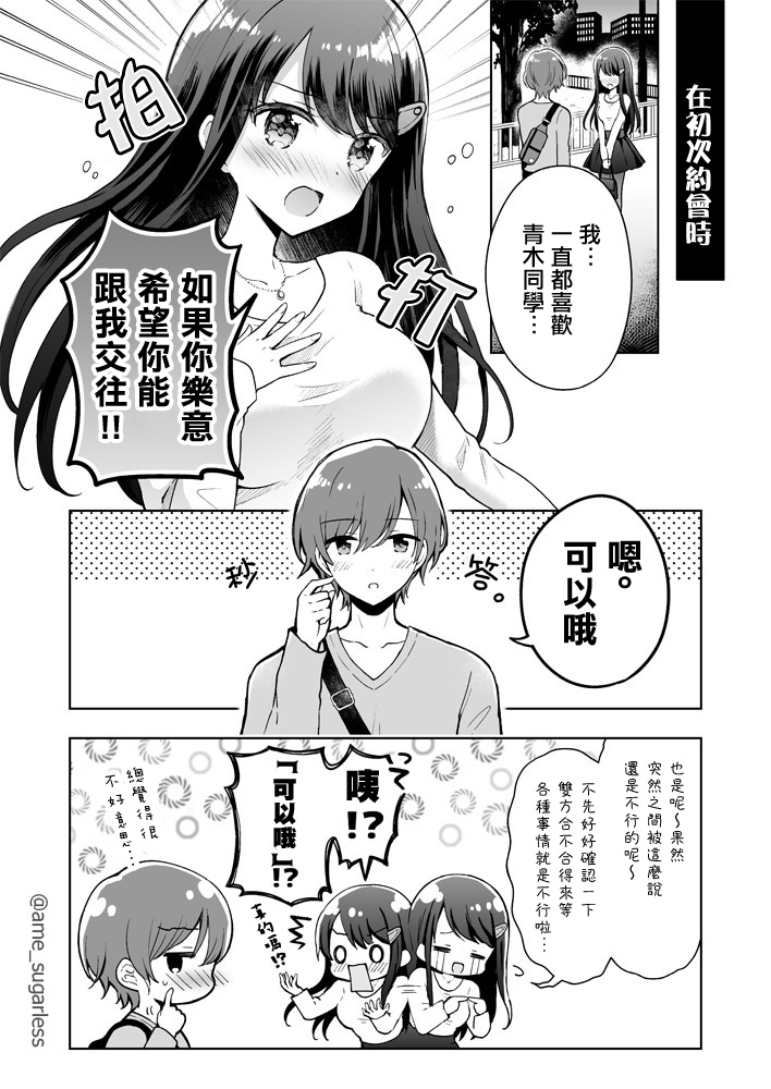 《佐糖短篇集》漫画最新章节第3话 心痒难耐的黑涡同学1免费下拉式在线观看章节第【1】张图片