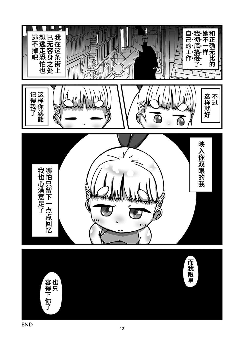 《发条女仆的故事》漫画最新章节第8话免费下拉式在线观看章节第【12】张图片