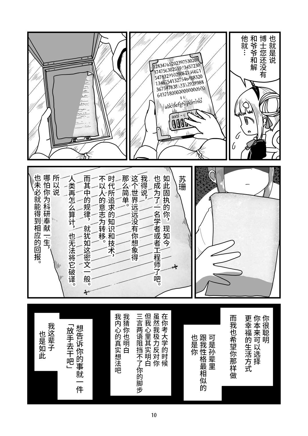 《发条女仆的故事》漫画最新章节第9话免费下拉式在线观看章节第【9】张图片