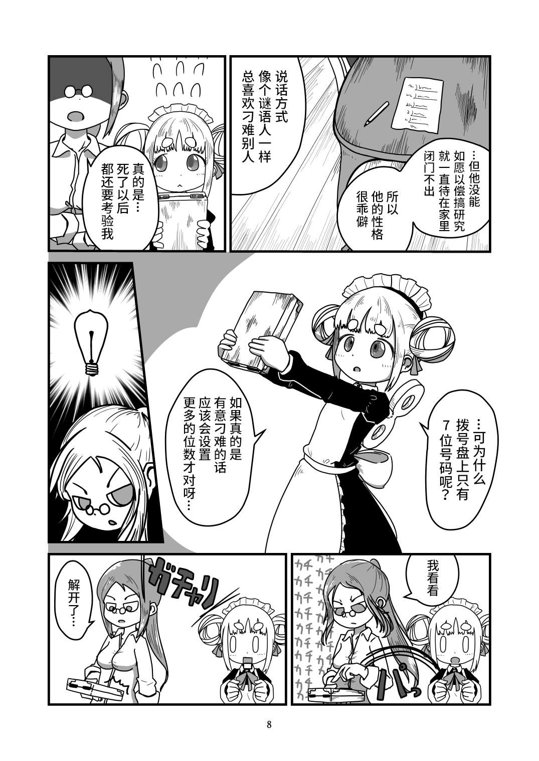 《发条女仆的故事》漫画最新章节第9话免费下拉式在线观看章节第【7】张图片