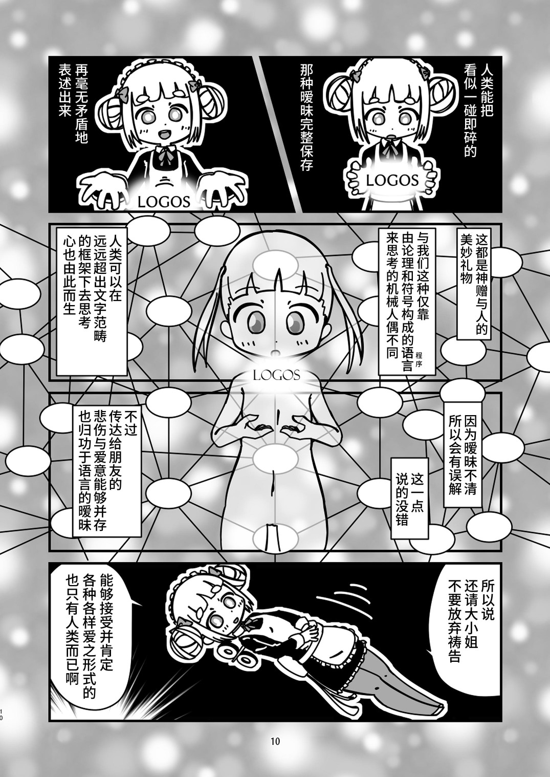 《发条女仆的故事》漫画最新章节第3话免费下拉式在线观看章节第【10】张图片