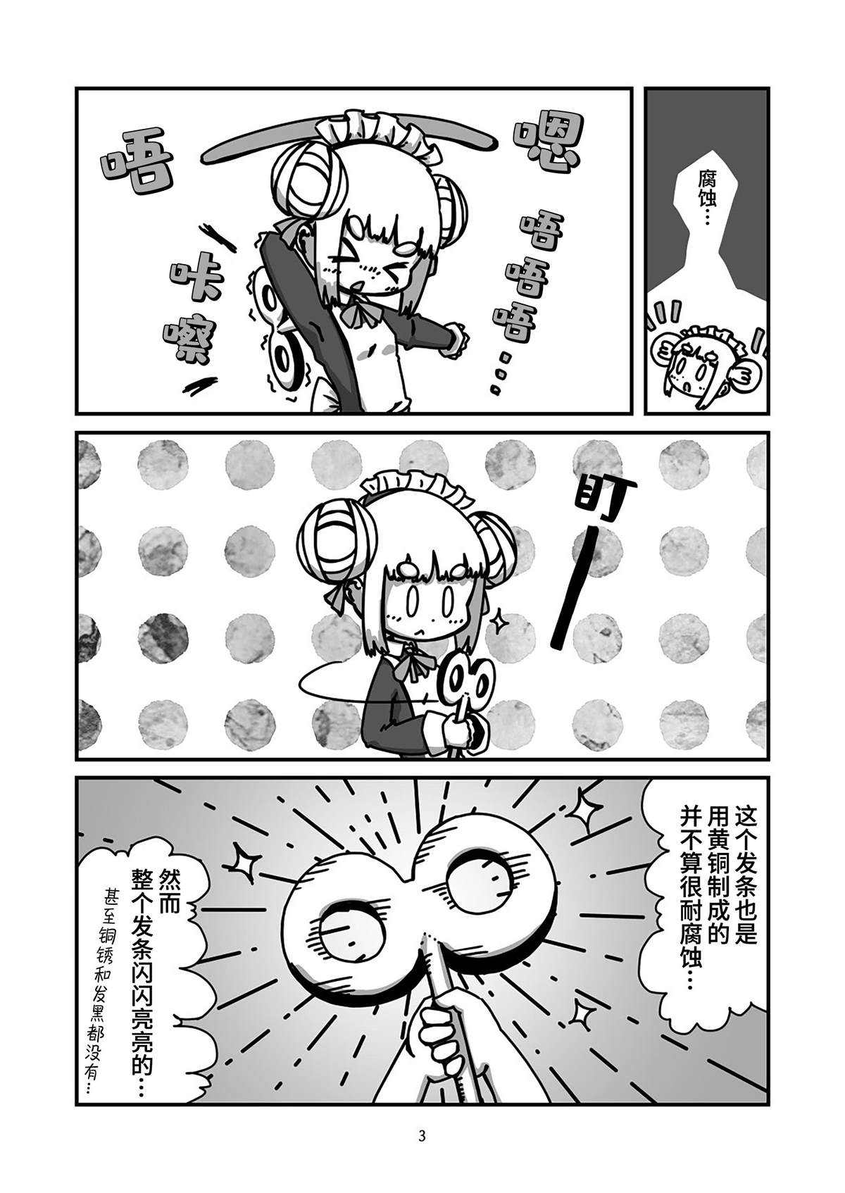 《发条女仆的故事》漫画最新章节第02话后续免费下拉式在线观看章节第【3】张图片