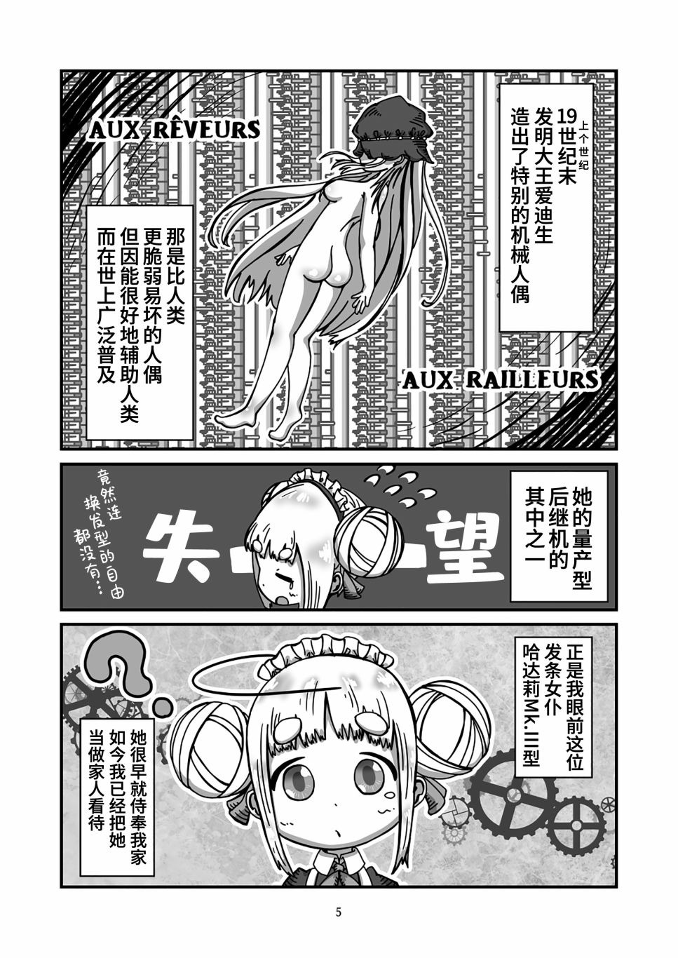 《发条女仆的故事》漫画最新章节第7话免费下拉式在线观看章节第【5】张图片