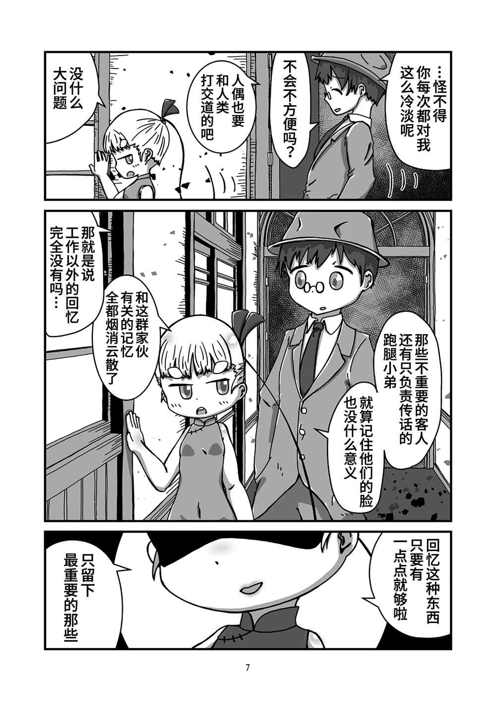 《发条女仆的故事》漫画最新章节第8话免费下拉式在线观看章节第【7】张图片