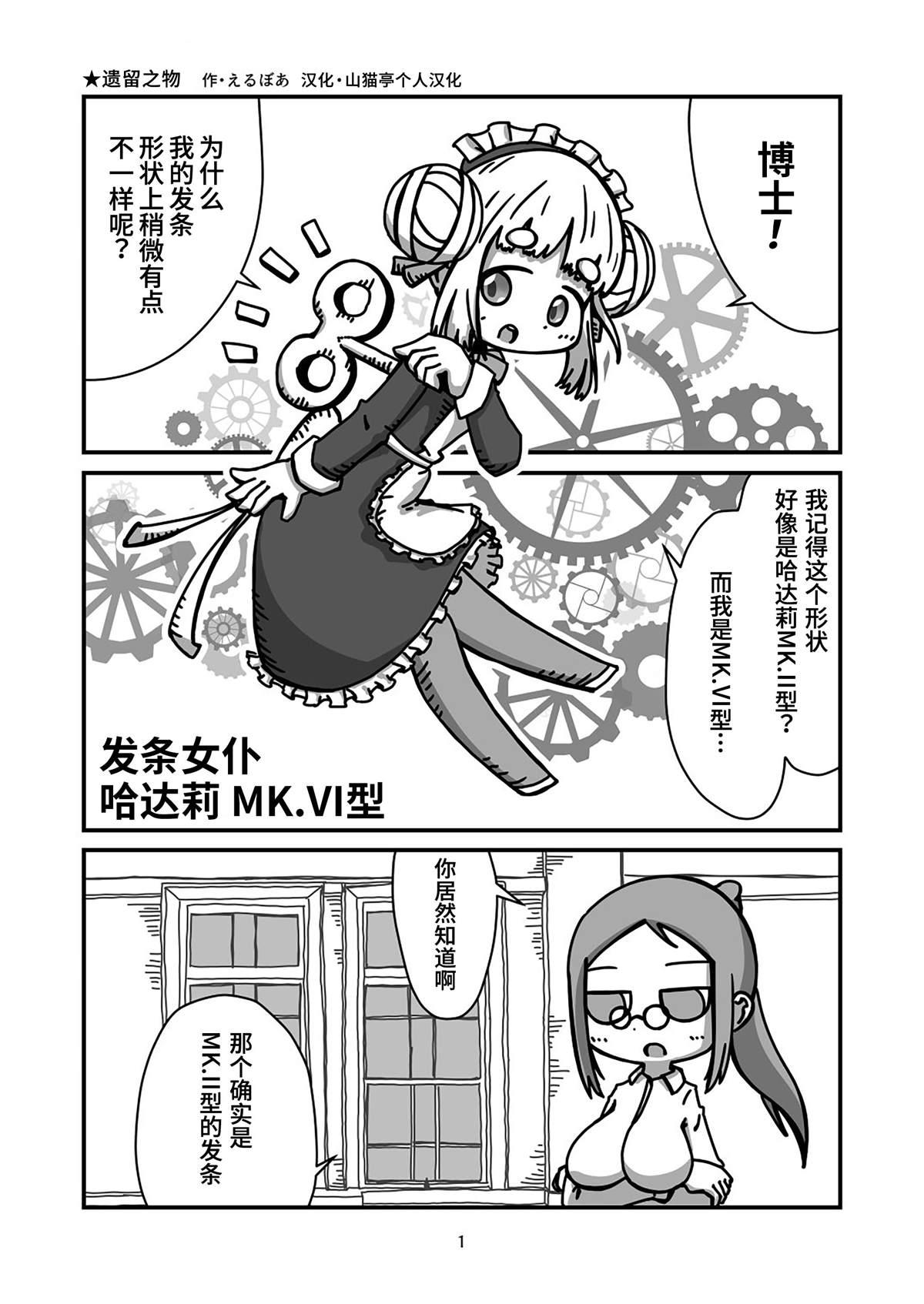 《发条女仆的故事》漫画最新章节第02话后续免费下拉式在线观看章节第【1】张图片