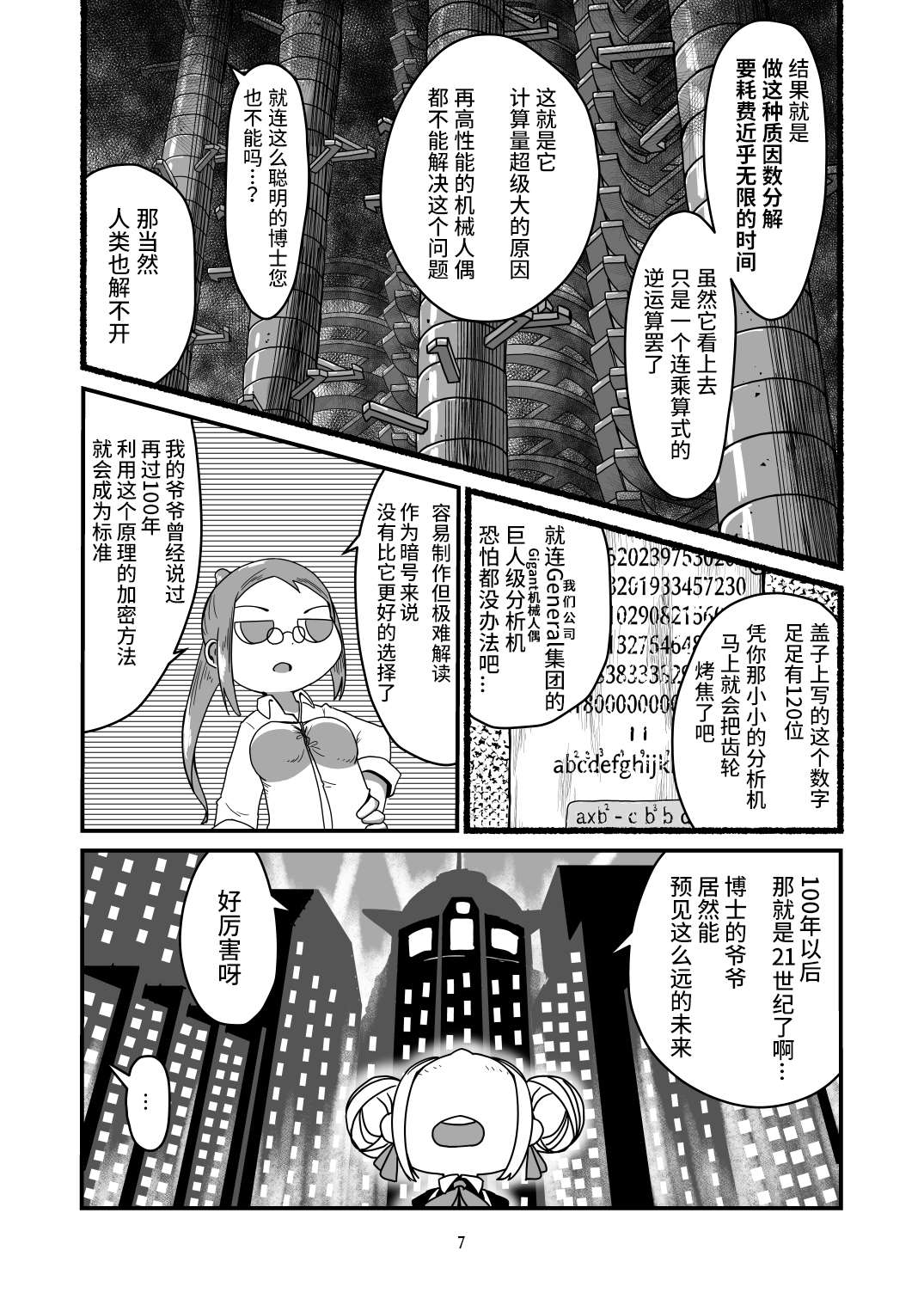 《发条女仆的故事》漫画最新章节第9话免费下拉式在线观看章节第【6】张图片