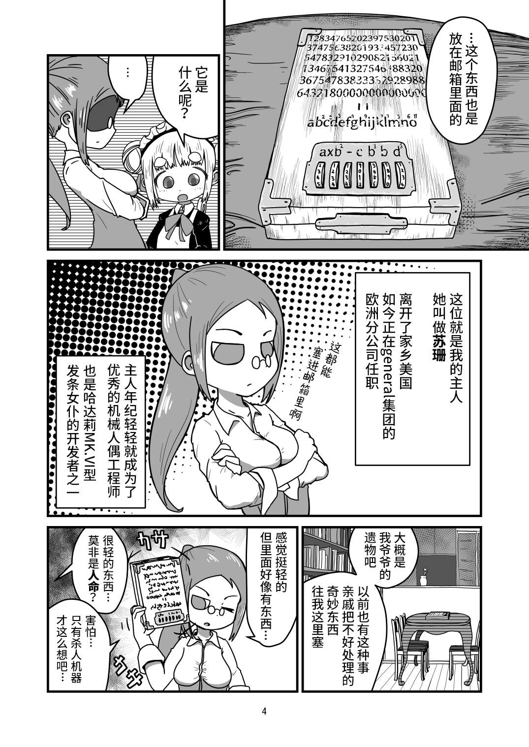 《发条女仆的故事》漫画最新章节第9话免费下拉式在线观看章节第【3】张图片