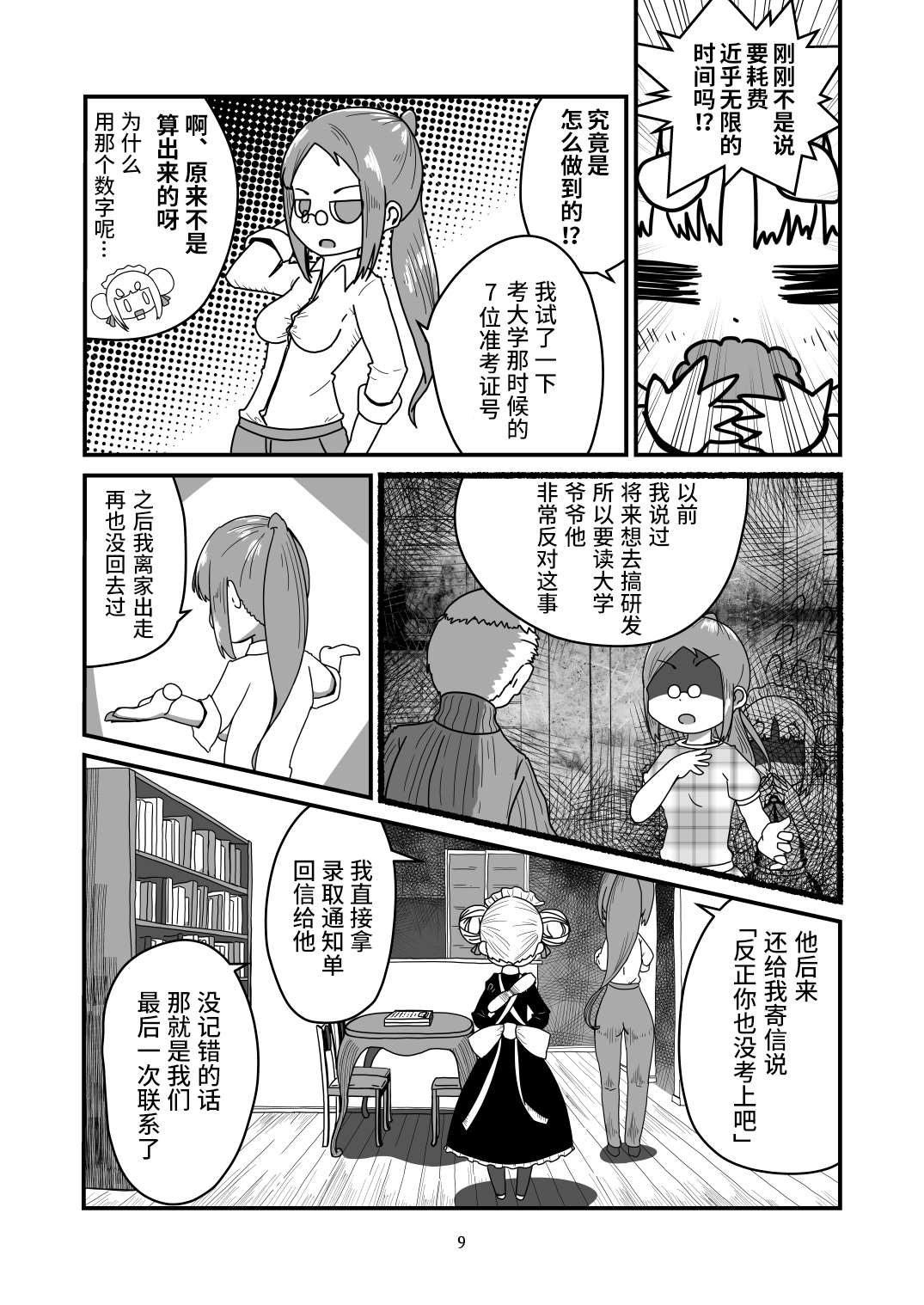 《发条女仆的故事》漫画最新章节第9话免费下拉式在线观看章节第【8】张图片