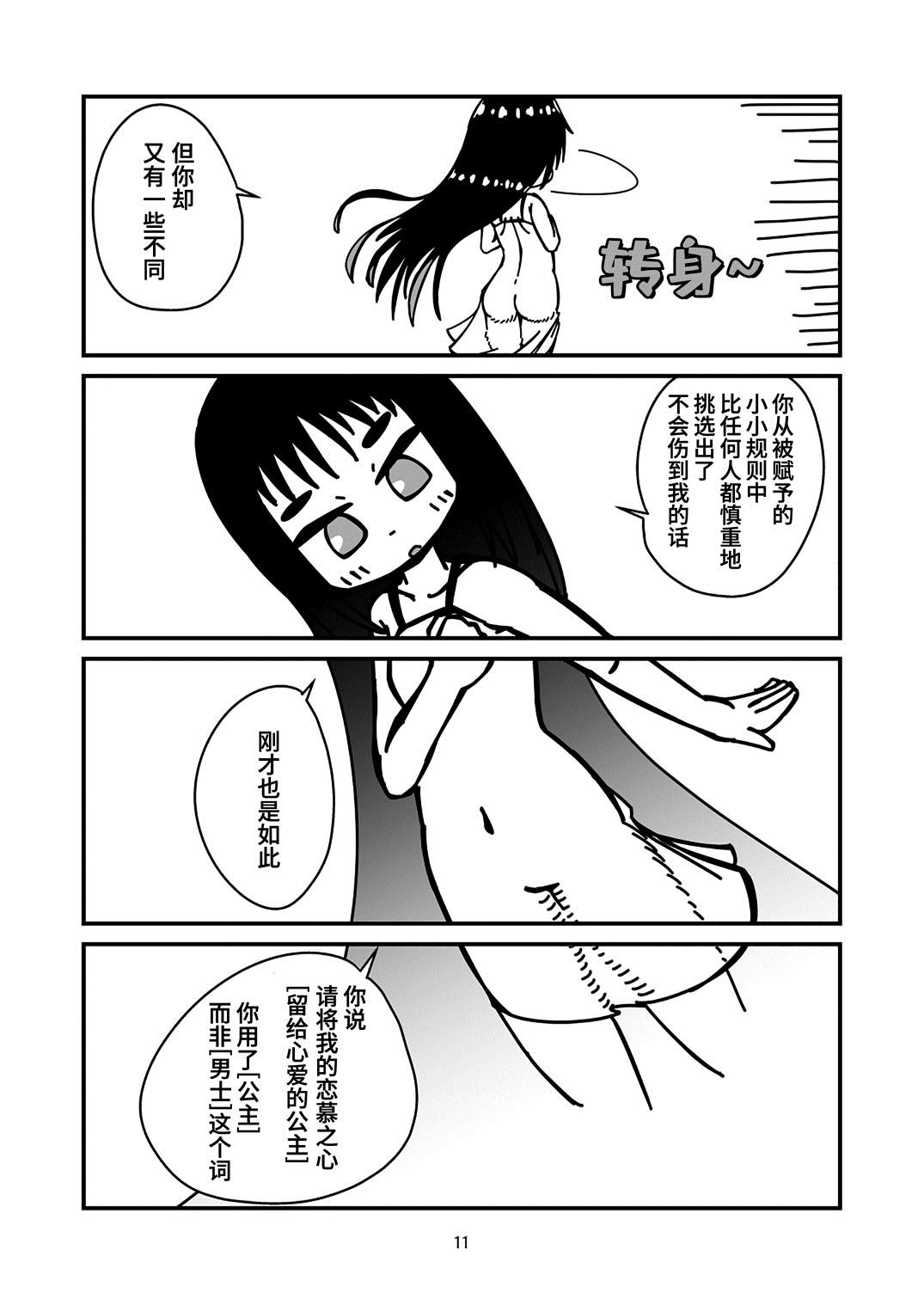 《发条女仆的故事》漫画最新章节第1话 莉莉的规则免费下拉式在线观看章节第【11】张图片