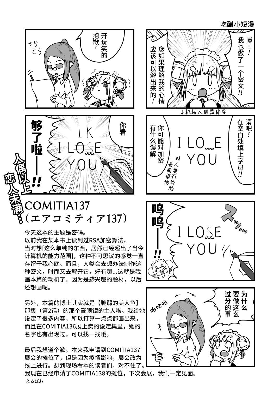 《发条女仆的故事》漫画最新章节第9话免费下拉式在线观看章节第【12】张图片