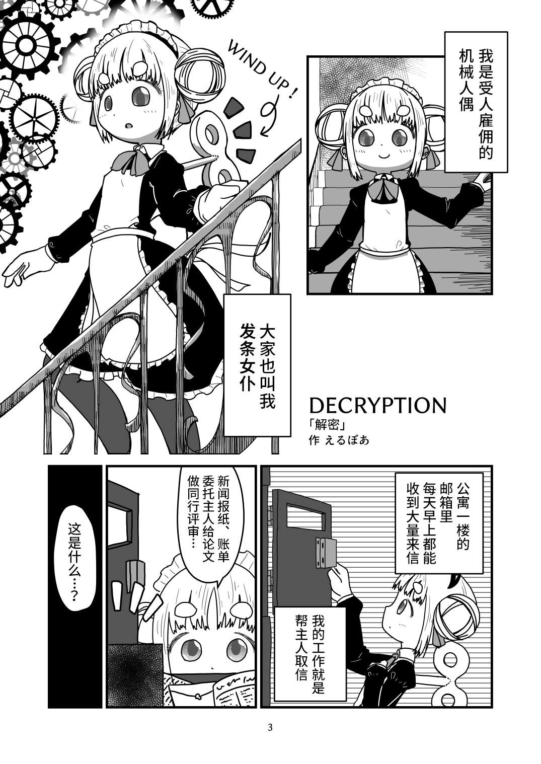《发条女仆的故事》漫画最新章节第9话免费下拉式在线观看章节第【2】张图片
