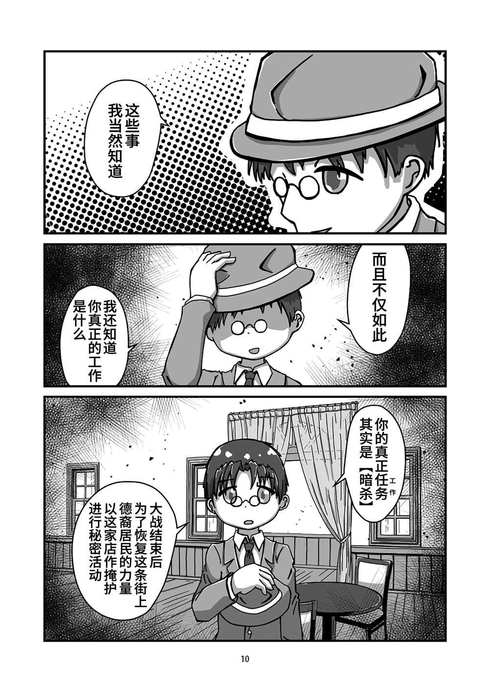 《发条女仆的故事》漫画最新章节第8话免费下拉式在线观看章节第【10】张图片