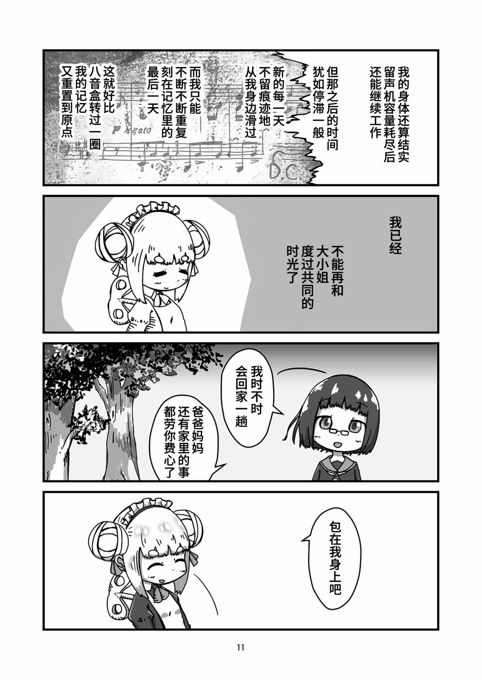 《发条女仆的故事》漫画最新章节第7话免费下拉式在线观看章节第【11】张图片