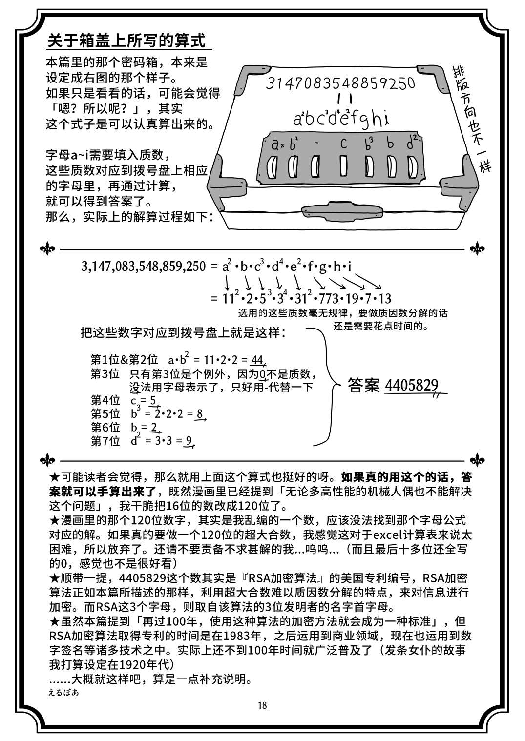 《发条女仆的故事》漫画最新章节第9话免费下拉式在线观看章节第【13】张图片