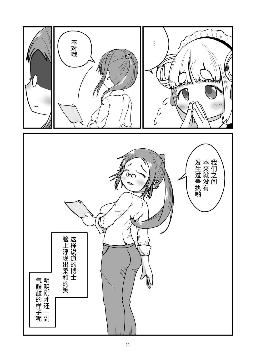 《发条女仆的故事》漫画最新章节第9话免费下拉式在线观看章节第【10】张图片