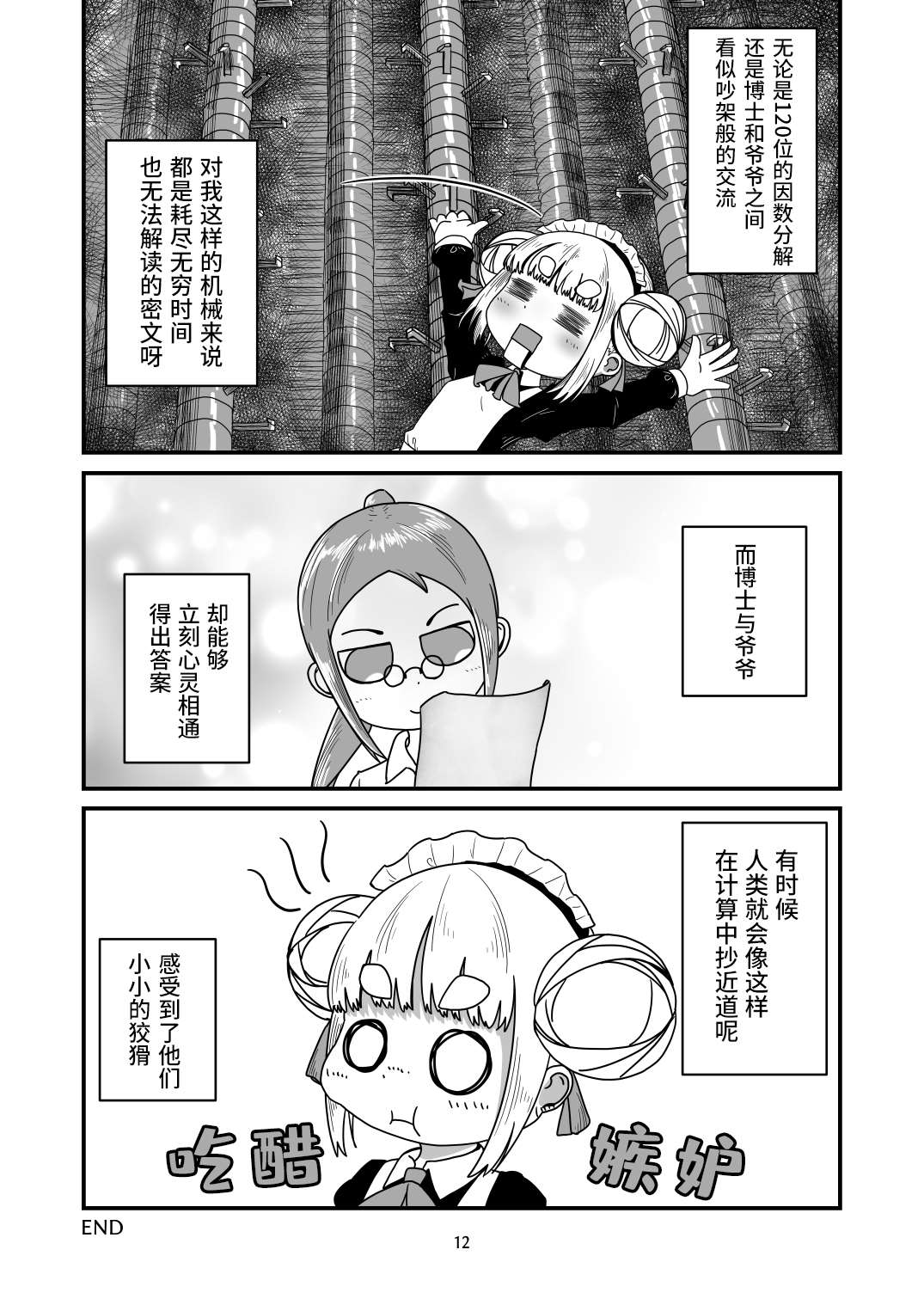 《发条女仆的故事》漫画最新章节第9话免费下拉式在线观看章节第【11】张图片