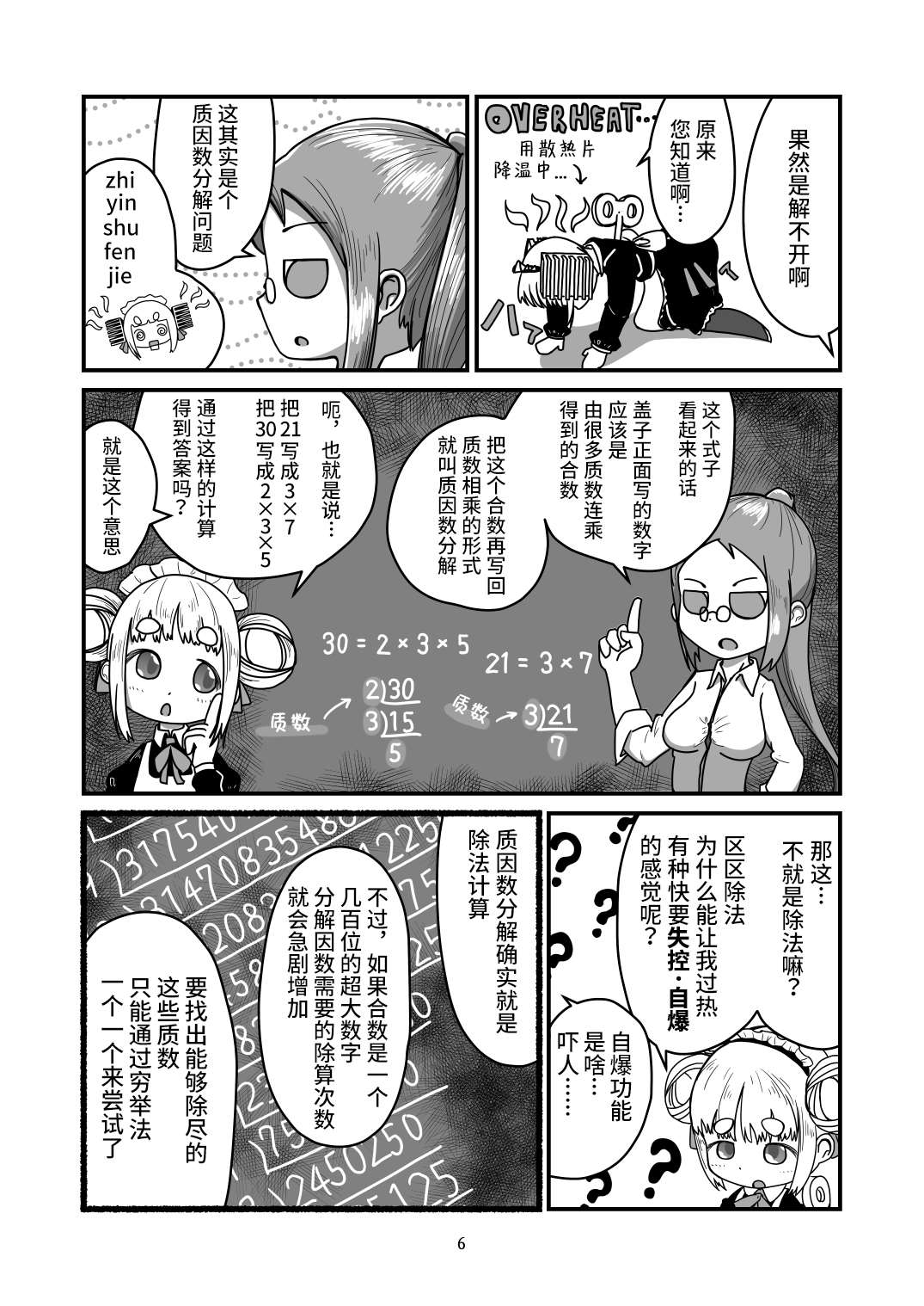 《发条女仆的故事》漫画最新章节第9话免费下拉式在线观看章节第【5】张图片