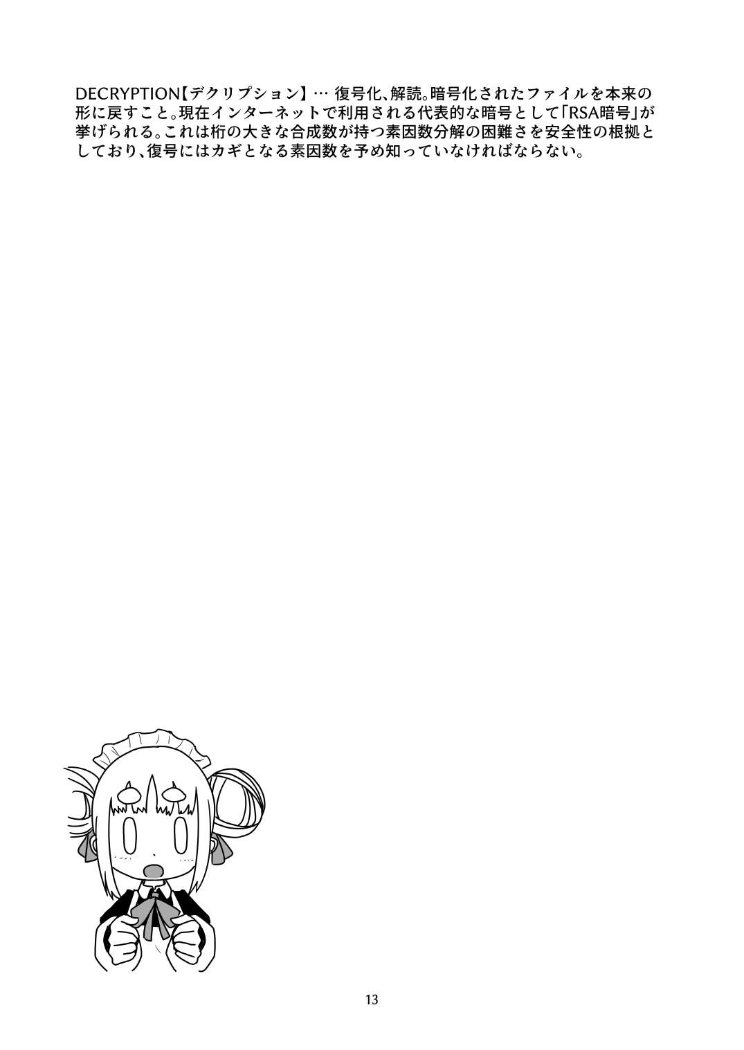 《发条女仆的故事》漫画最新章节第9话免费下拉式在线观看章节第【14】张图片