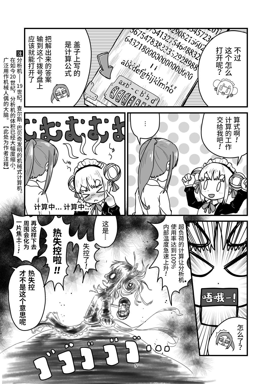 《发条女仆的故事》漫画最新章节第9话免费下拉式在线观看章节第【4】张图片