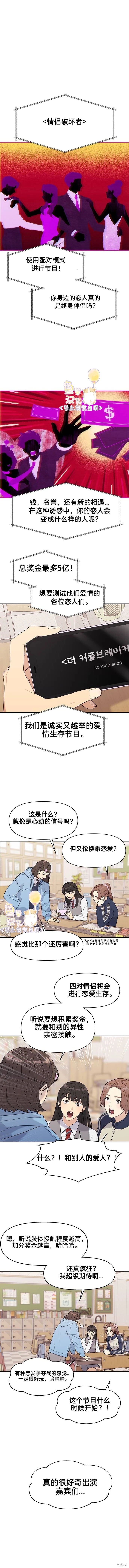 《情侣破坏者》漫画最新章节第1话免费下拉式在线观看章节第【1】张图片