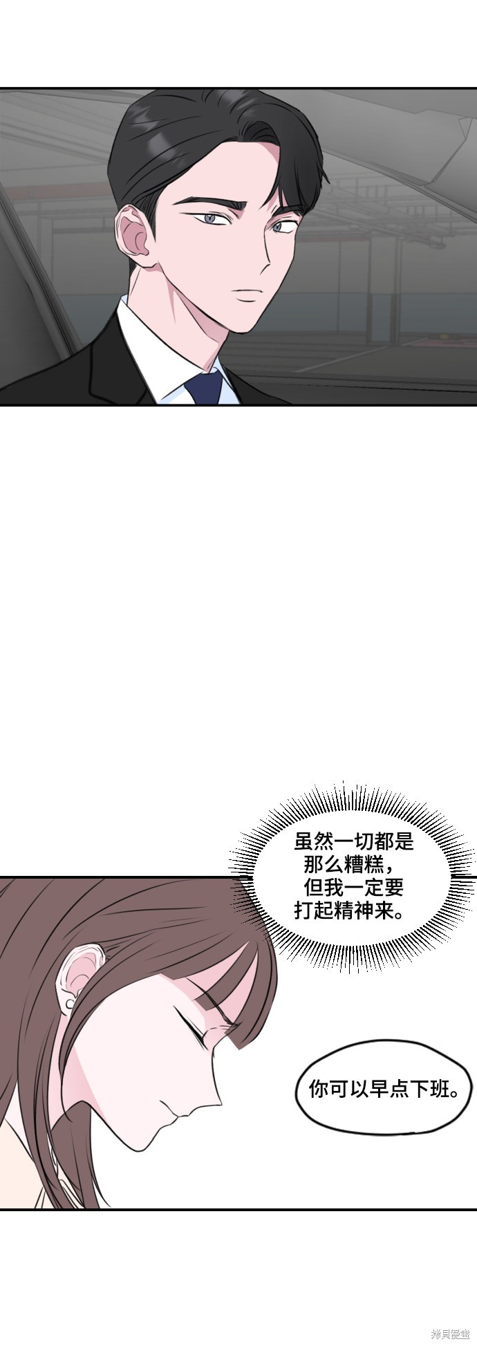 《分手后社内结婚》漫画最新章节第1话免费下拉式在线观看章节第【46】张图片