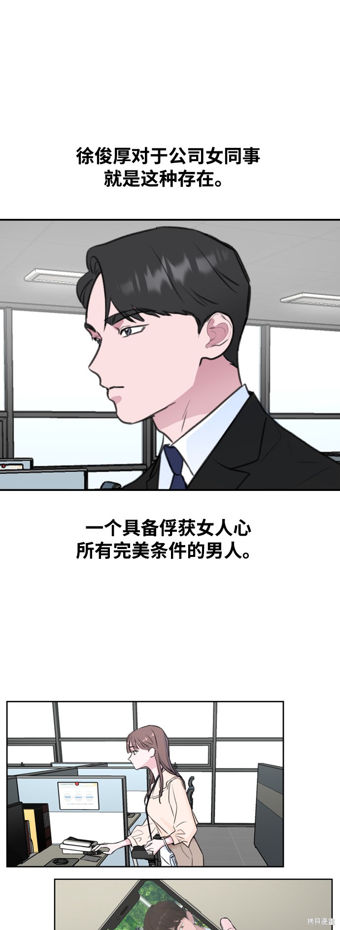 《分手后社内结婚》漫画最新章节第1话免费下拉式在线观看章节第【13】张图片