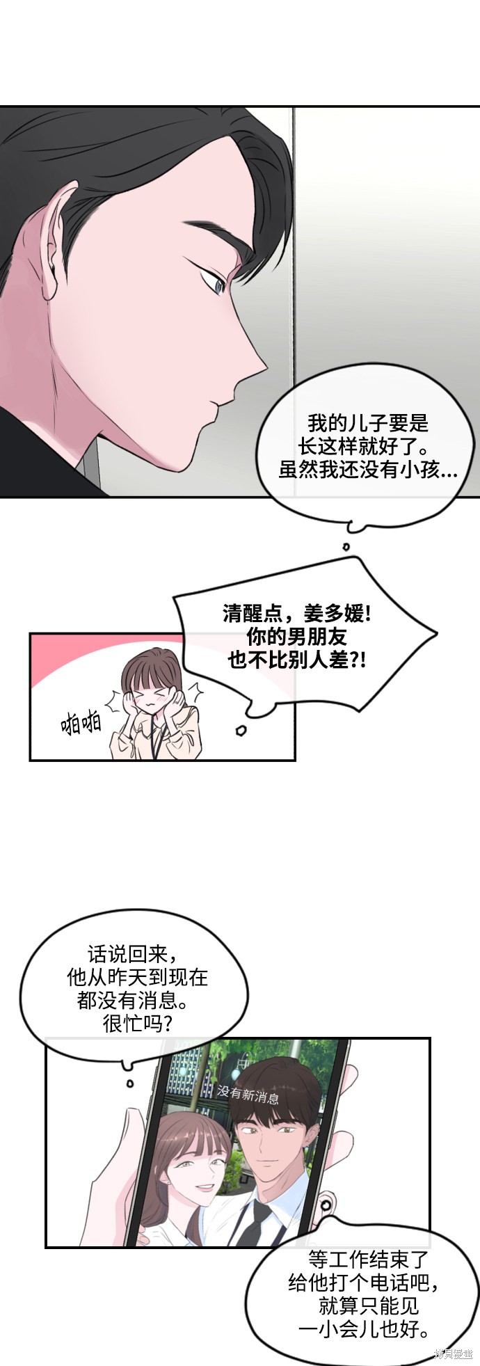 《分手后社内结婚》漫画最新章节第1话免费下拉式在线观看章节第【17】张图片