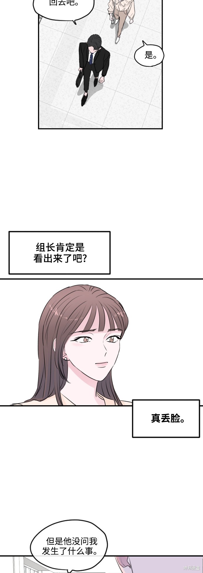 《分手后社内结婚》漫画最新章节第1话免费下拉式在线观看章节第【44】张图片