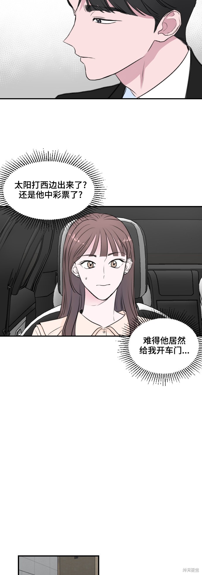 《分手后社内结婚》漫画最新章节第1话免费下拉式在线观看章节第【21】张图片