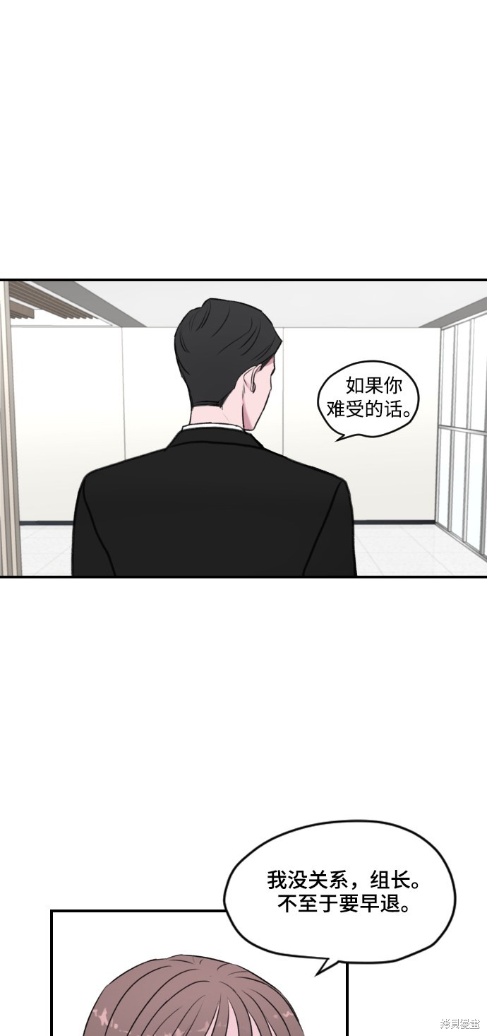 《分手后社内结婚》漫画最新章节第1话免费下拉式在线观看章节第【47】张图片