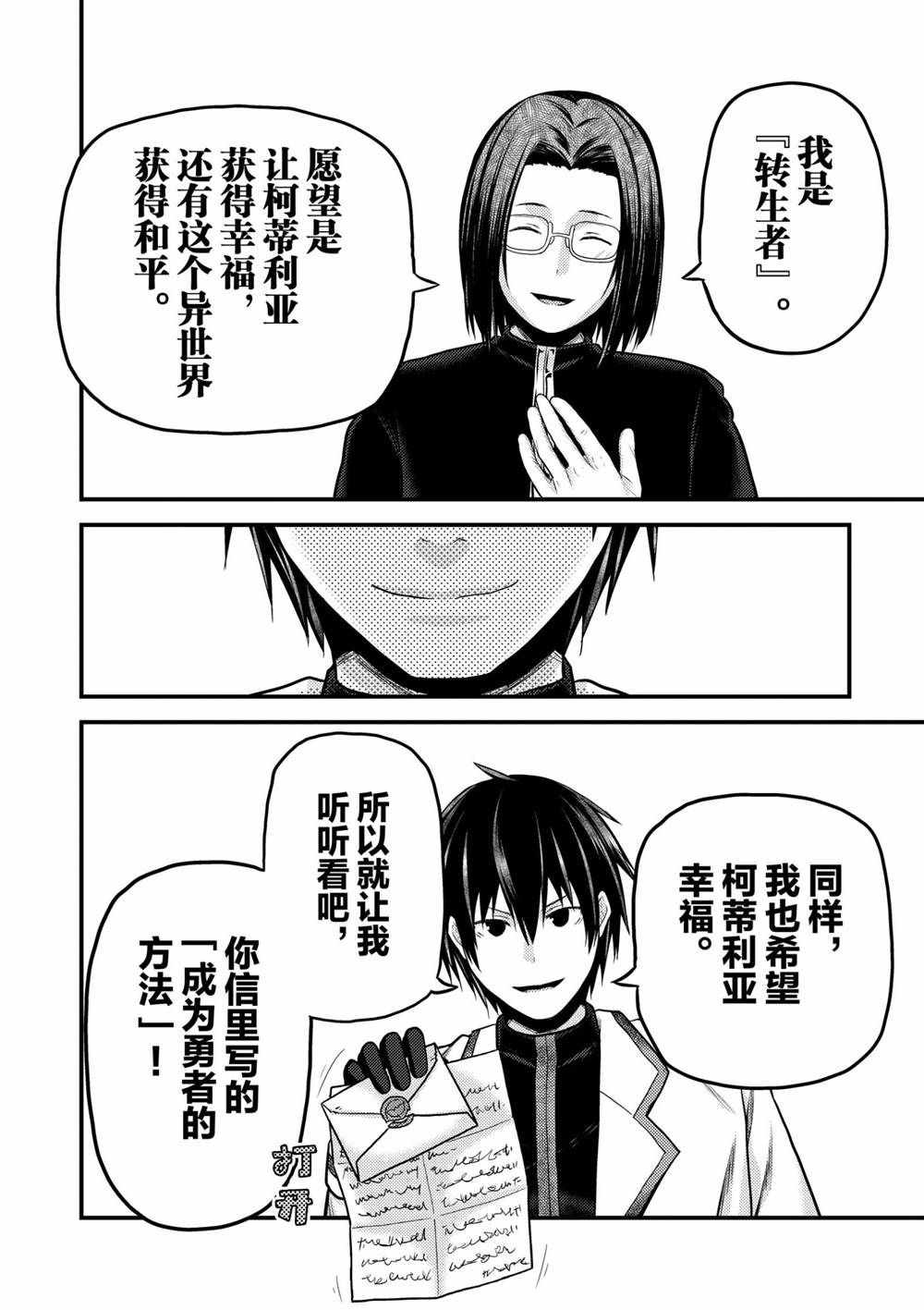 《我是村民 有意见？》漫画最新章节第40话 试看版免费下拉式在线观看章节第【26】张图片