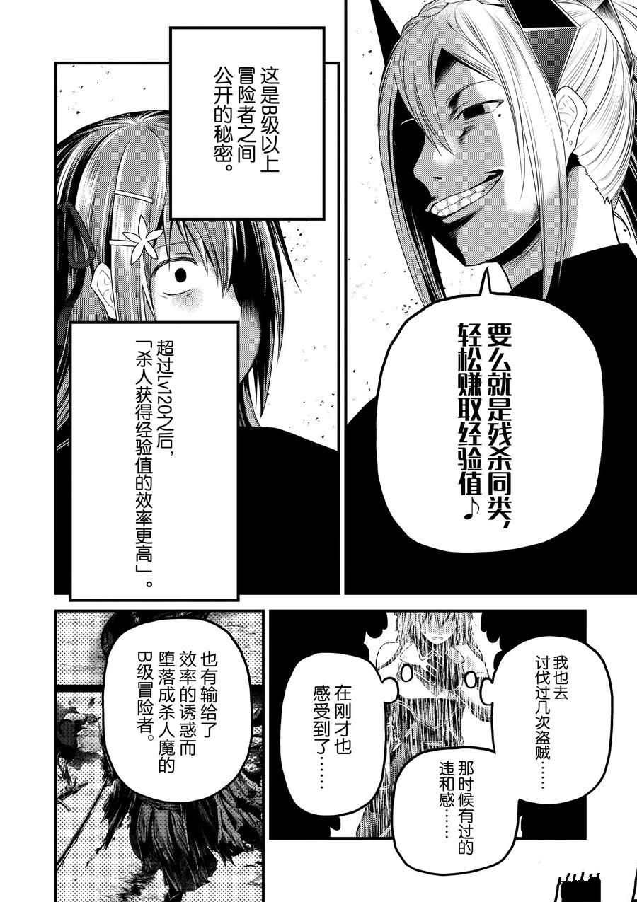 《我是村民 有意见？》漫画最新章节第35话 试看版免费下拉式在线观看章节第【30】张图片