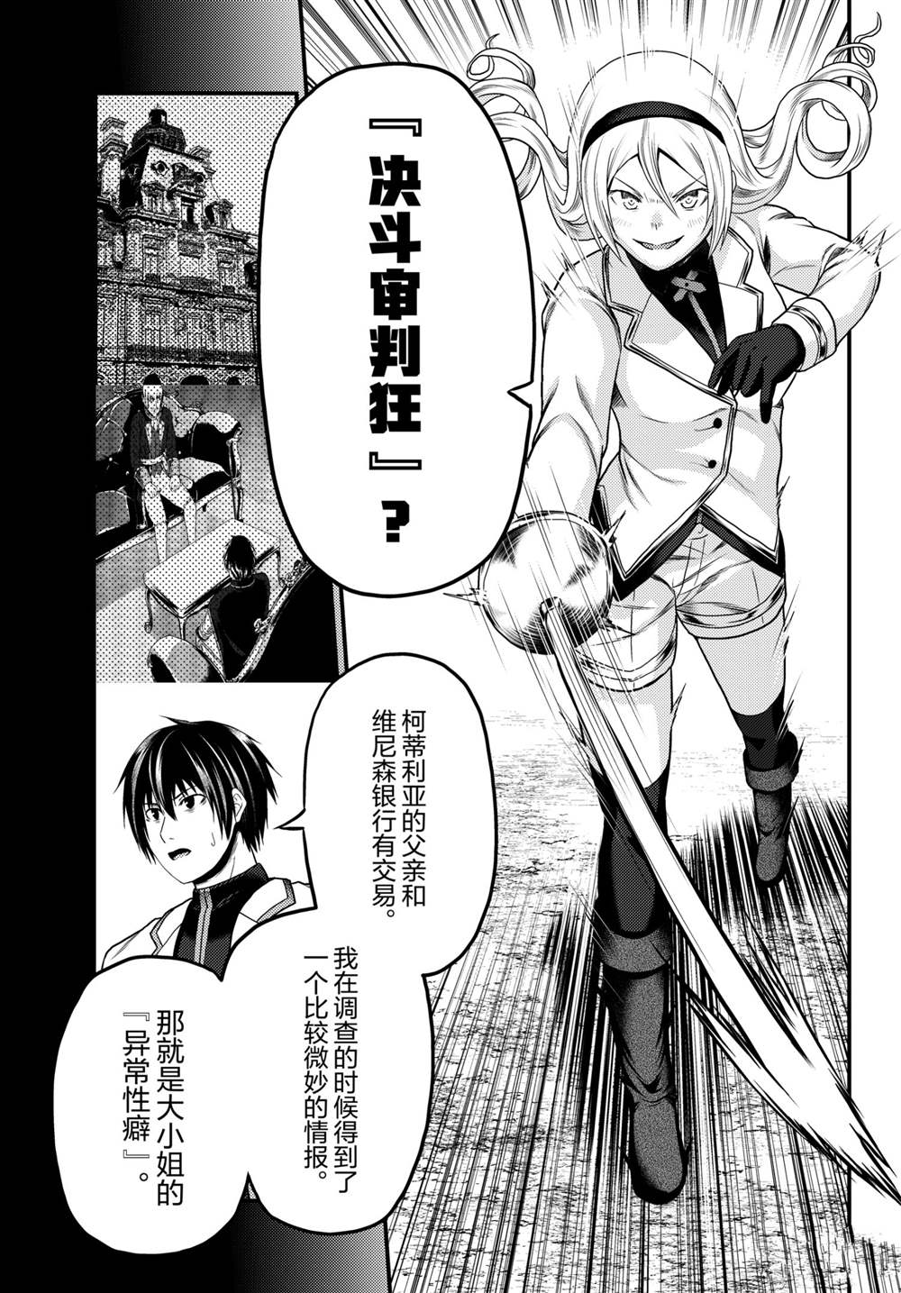《我是村民 有意见？》漫画最新章节第49话 试看版免费下拉式在线观看章节第【15】张图片