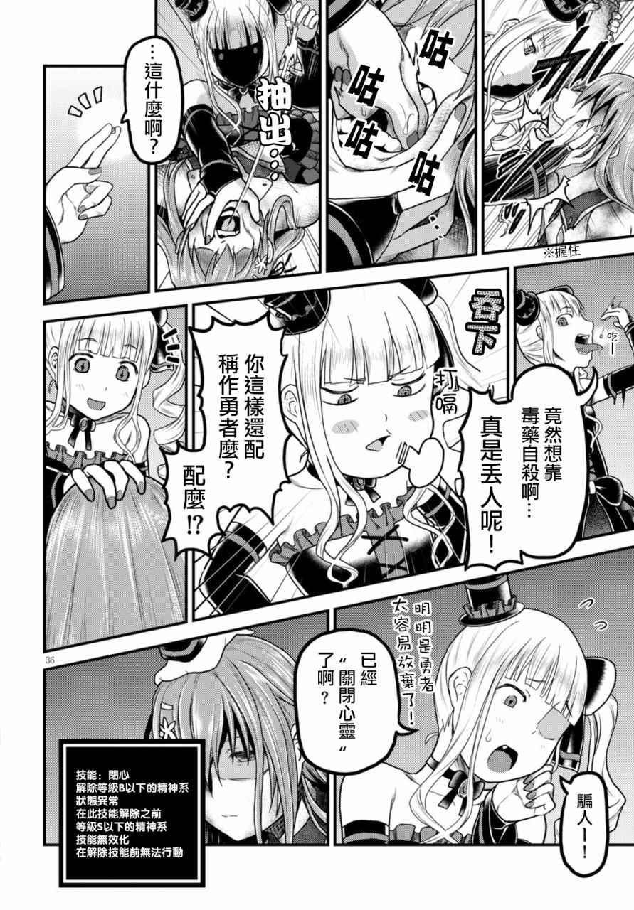 《我是村民 有意见？》漫画最新章节第10话免费下拉式在线观看章节第【36】张图片