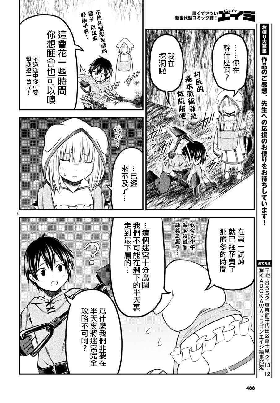 《我是村民 有意见？》漫画最新章节第7话免费下拉式在线观看章节第【6】张图片
