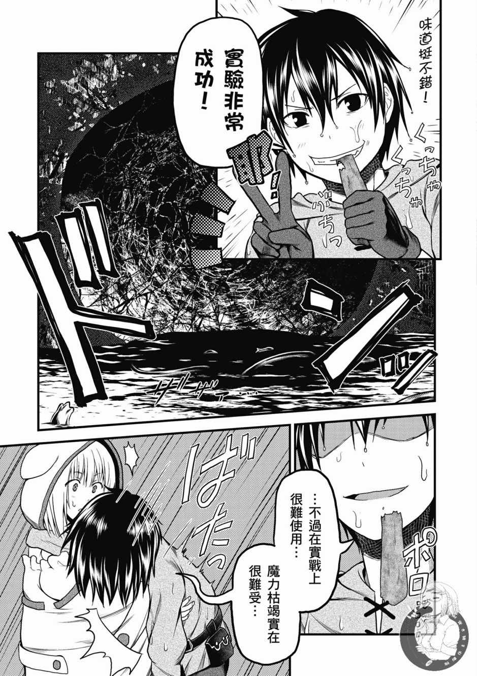 《我是村民 有意见？》漫画最新章节第2卷免费下拉式在线观看章节第【85】张图片
