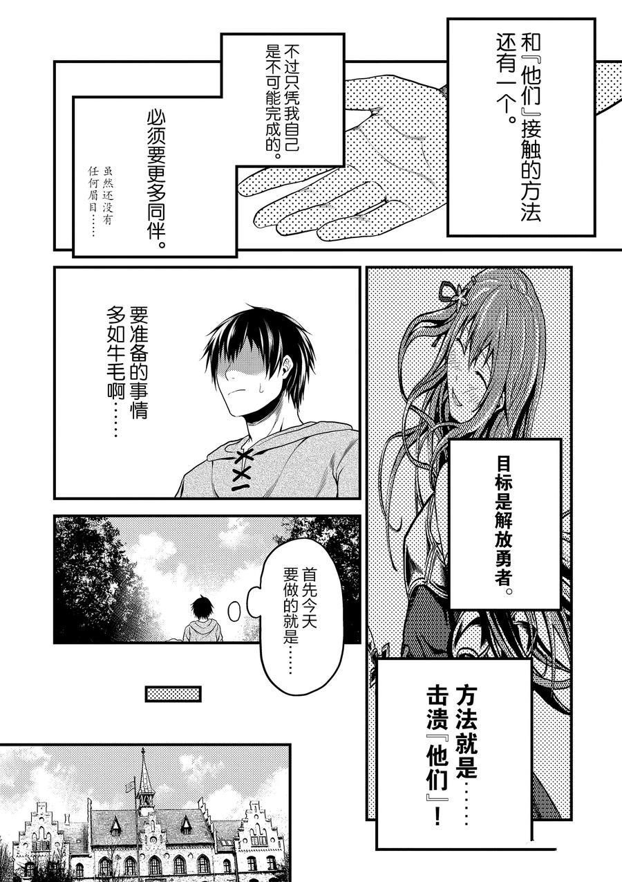 《我是村民 有意见？》漫画最新章节第33话 试看版免费下拉式在线观看章节第【30】张图片
