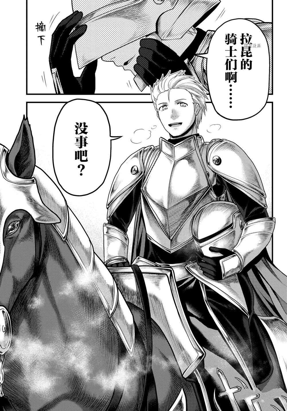 《我是村民 有意见？》漫画最新章节第53话 试看版免费下拉式在线观看章节第【23】张图片
