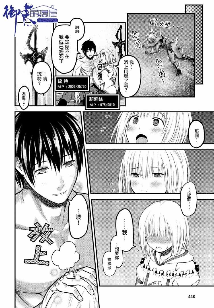 《我是村民 有意见？》漫画最新章节第19话免费下拉式在线观看章节第【20】张图片